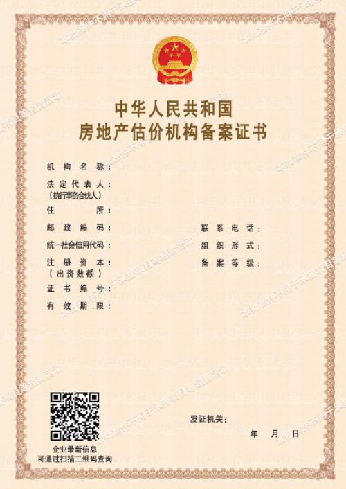 河北房地產(chǎn)評估機構(gòu)備案證全面推行電子化，紙質(zhì)證書時代正式落幕
