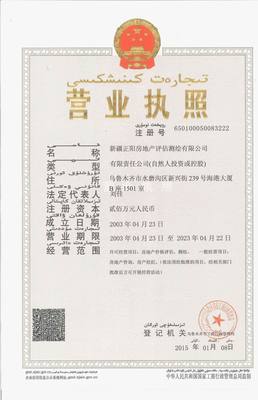 專業(yè)立足，公正為民 新疆正陽房地產(chǎn)評(píng)估測繪公司評(píng)估業(yè)務(wù)解析